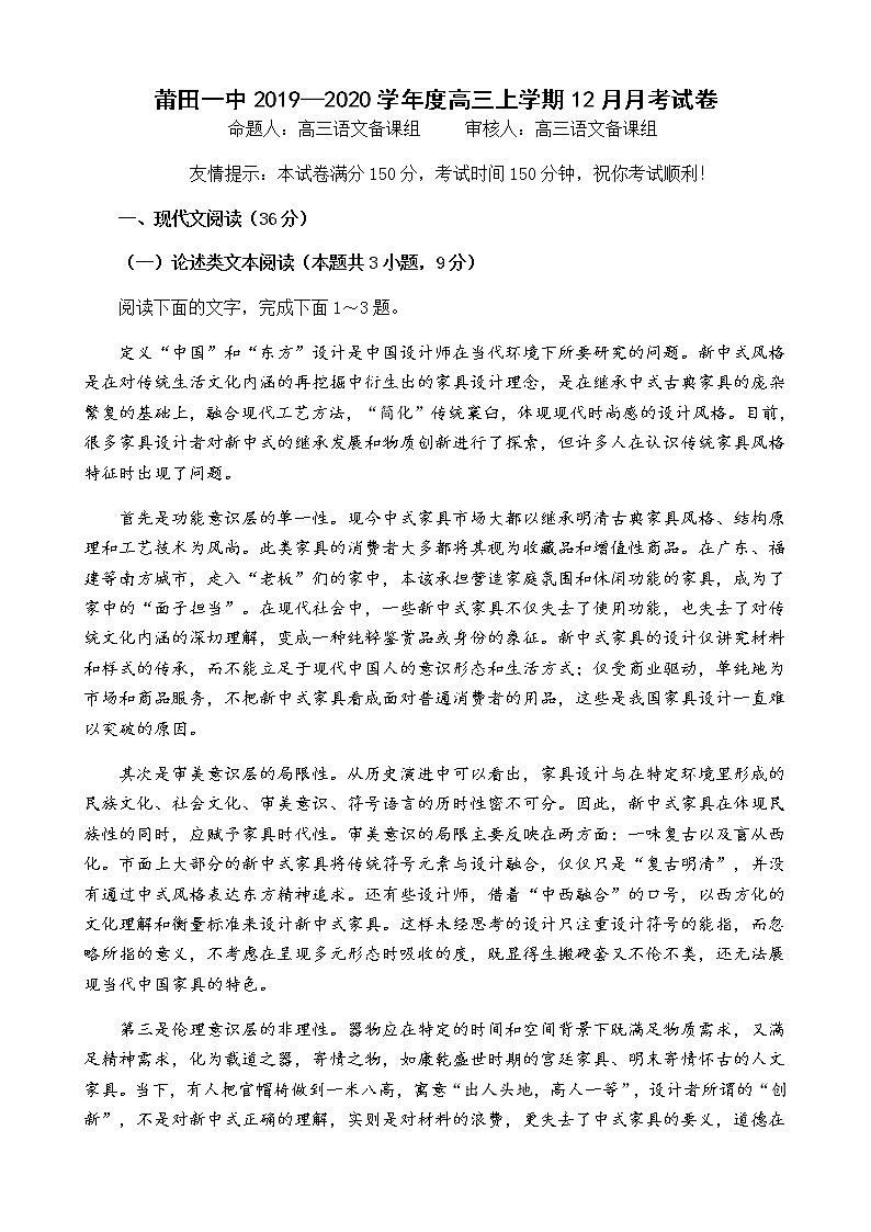 2020莆田一中高三12月月考语文试题含答案第1页