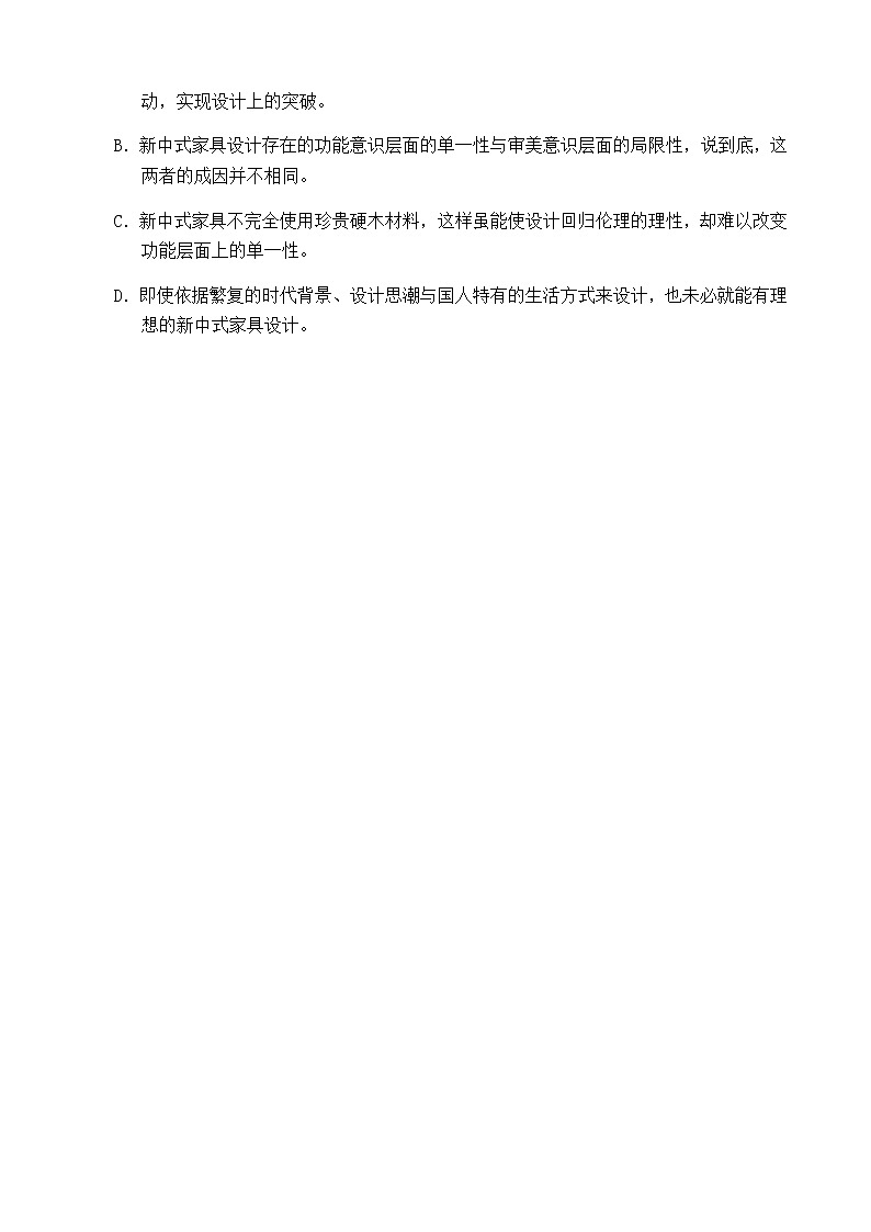 2020莆田一中高三12月月考语文试题含答案第3页