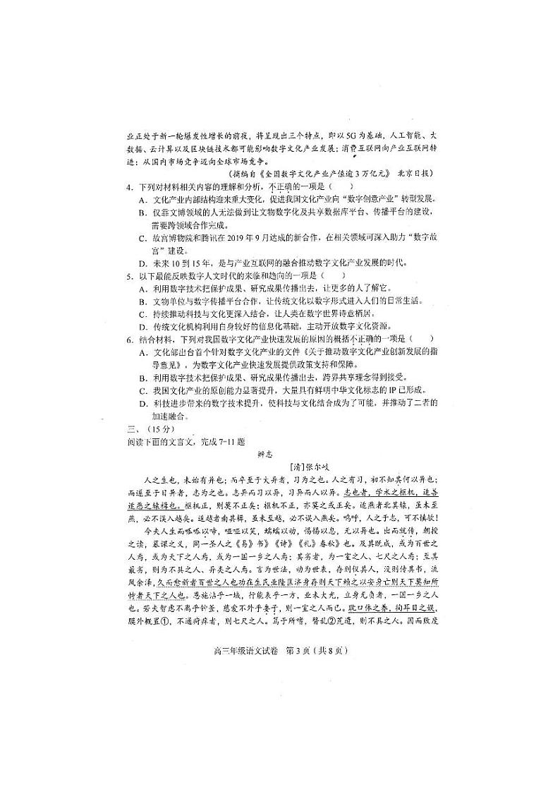 2020天津和平区高三线下第一次模拟考试语文试题PDF版缺答案03