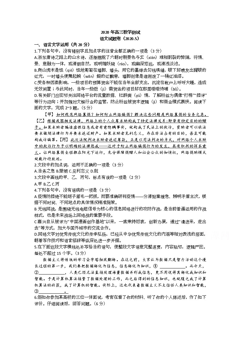 2020嘉兴高三5月教学测试语文试题含答案第1页