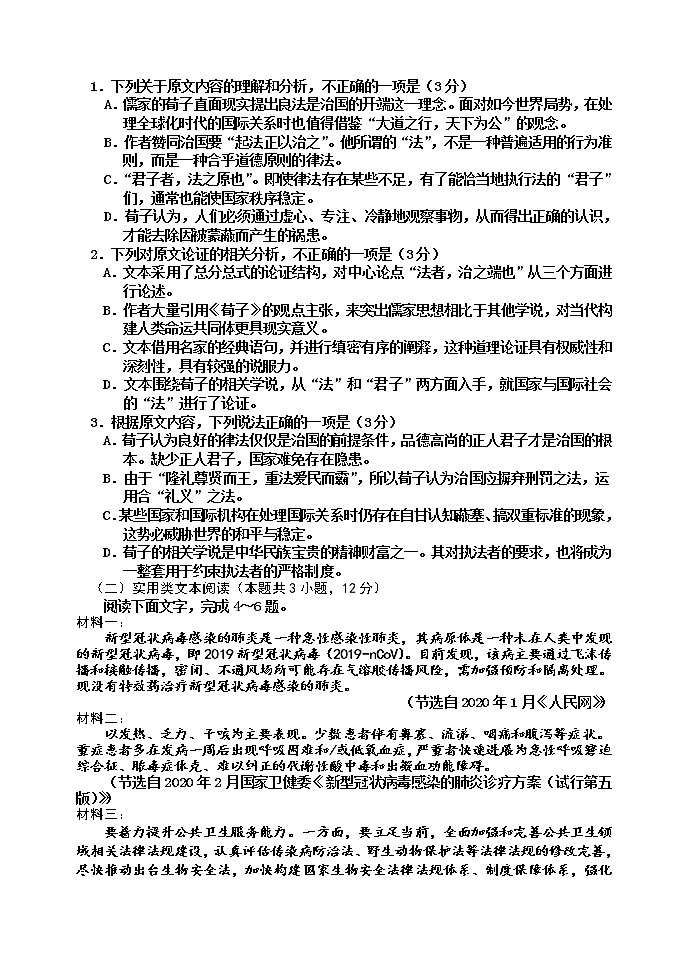 2020普通中学高三第三次调研测试语文试题含答案02