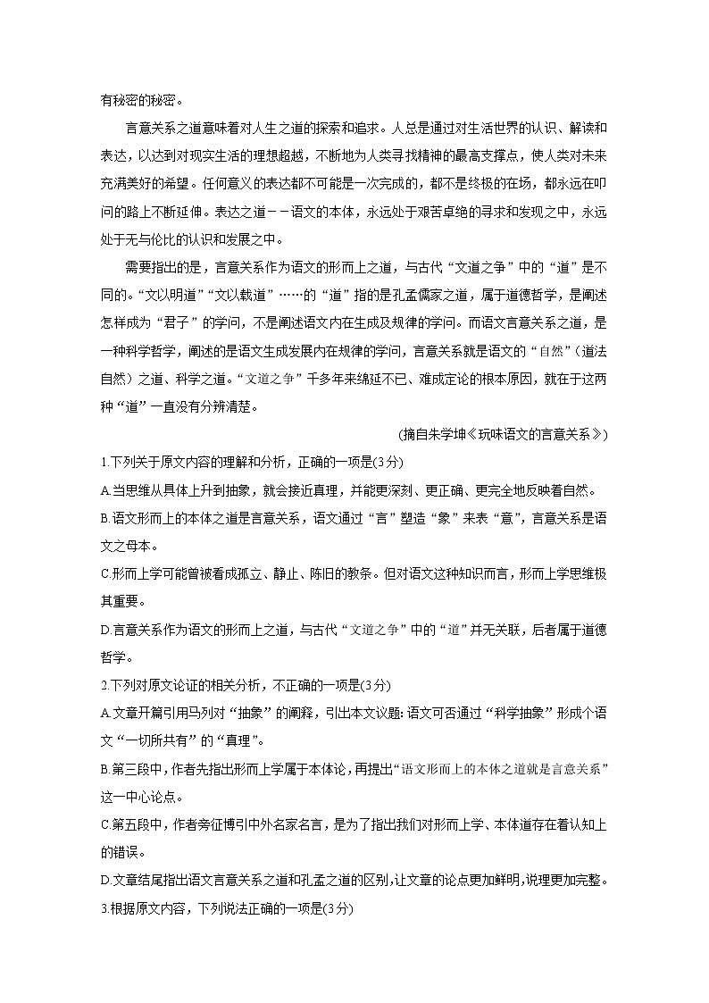 2020湘赣皖十五校高三下学期第一次联考试题（4月）语文含答案第2页