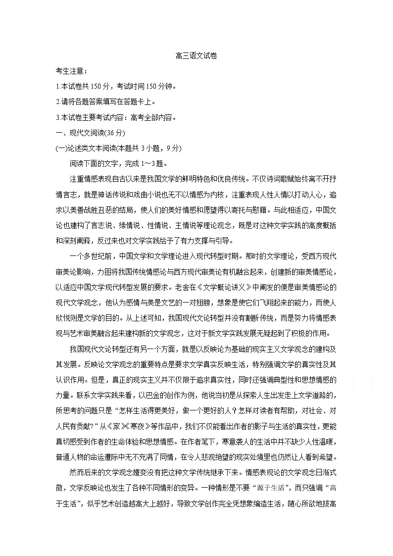 2020五岳（湖南、河南、江西）高三3月线上联考试题语文含答案第1页