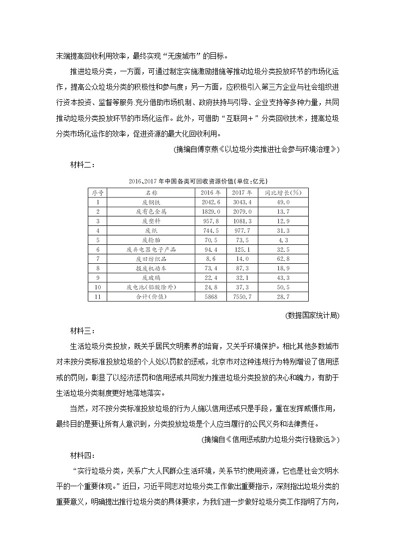 2020五岳（湖南、河南、江西）高三3月线上联考试题语文含答案第3页