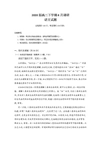 2020合肥肥东县高级中学高三4月调研考试语文试题含答案