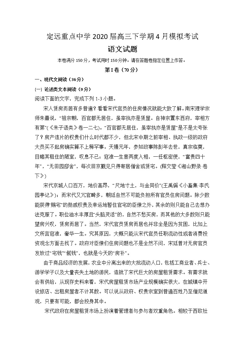 2020定远县重点中学高三4月模拟考试语文试题含答案01