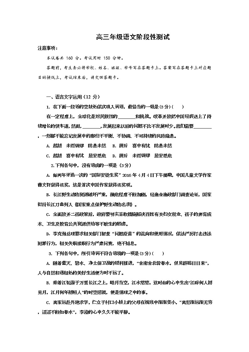 2020淮安涟水县一中高三10月月考语文试题含答案第1页