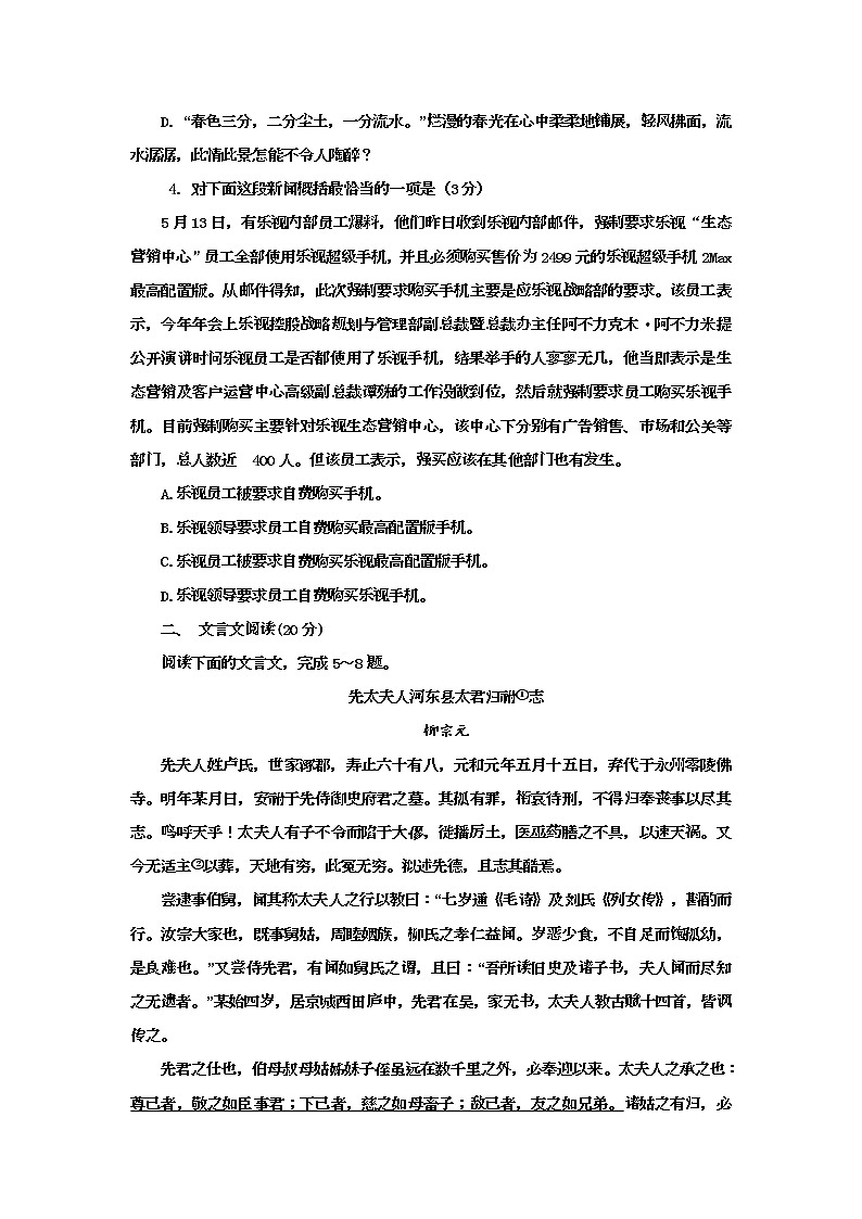 2020淮安涟水县一中高三10月月考语文试题含答案第2页