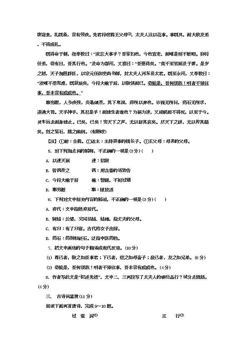 2020淮安涟水县一中高三10月月考语文试题含答案第3页