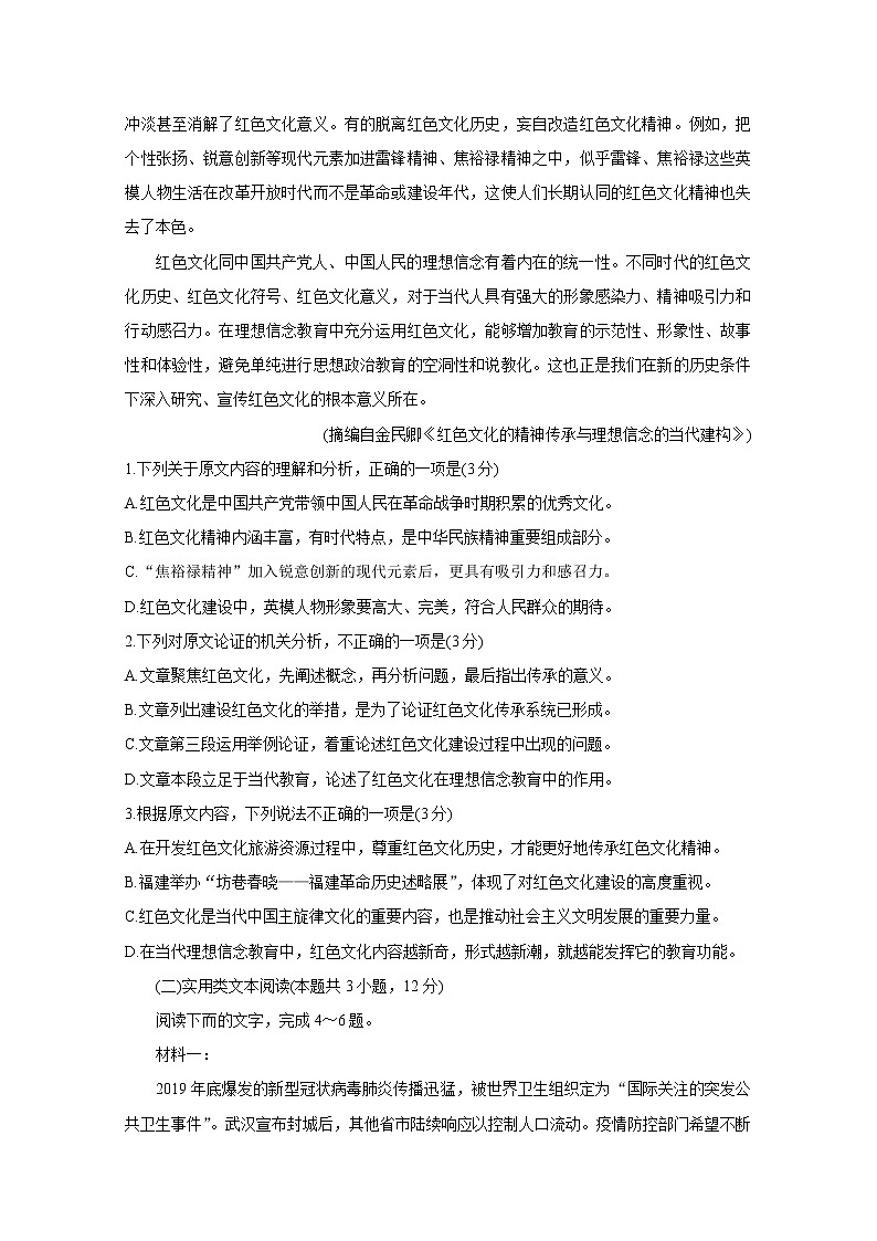 2020福建省高三下学期质量检查测试（3月）语文含答案02