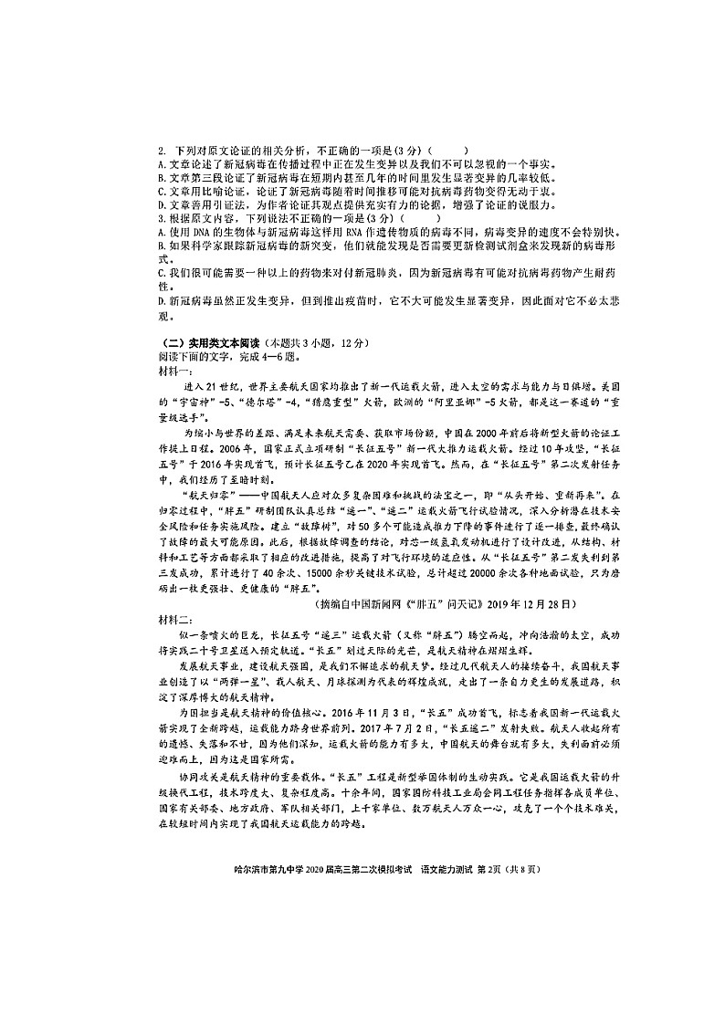 2020省哈尔滨九中高三第二次模拟考试（5月）语文试题扫描版含答案02