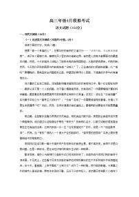2020辽宁省辽河油田二中高三4月模拟考试语文试题含答案
