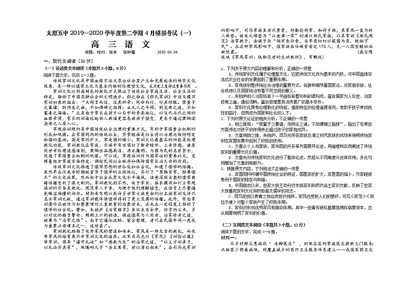 高三语文0404第1页