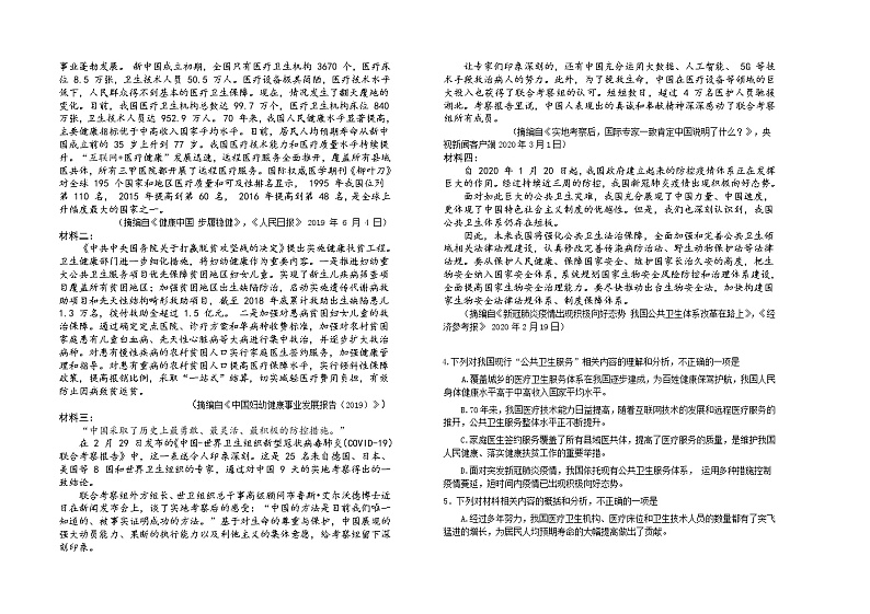 高三语文0404第2页