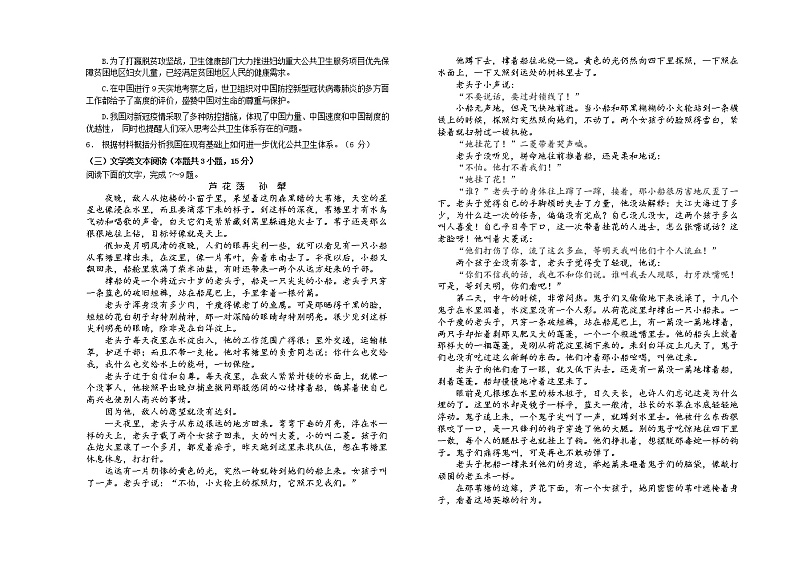 高三语文0404第3页