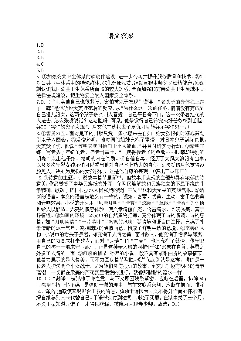 语文答案第1页