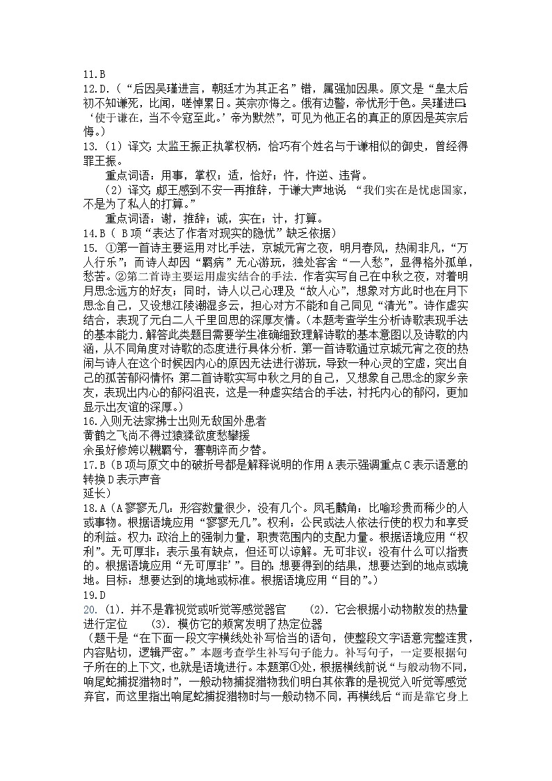 语文答案第2页