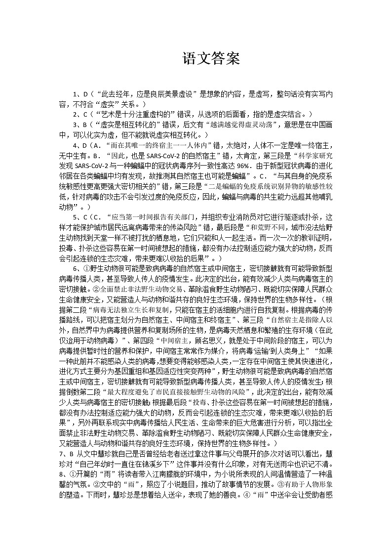 语文答案第1页
