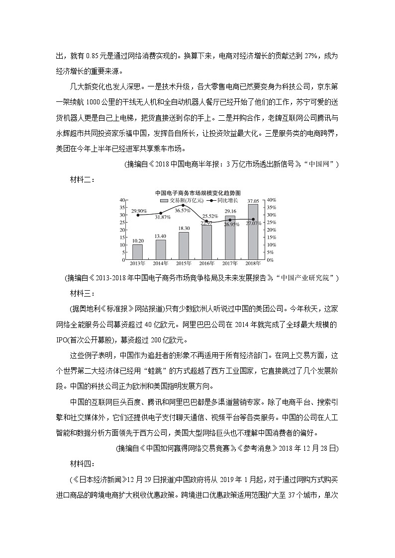 2020百校联考高考百日冲刺金卷全国Ⅱ卷语文（二）含答案第3页