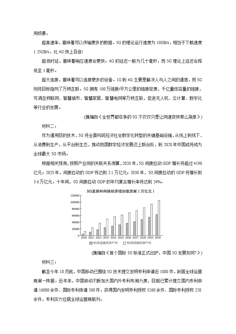 2020百校联考高考百日冲刺金卷全国Ⅱ卷语文（三）含答案第3页