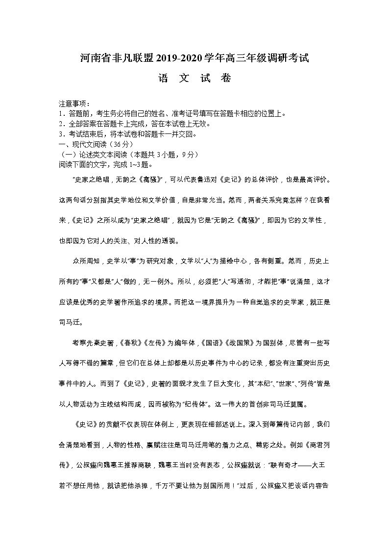 2020河南省非凡吉创联盟高三3月调研考试语文试题含答案01
