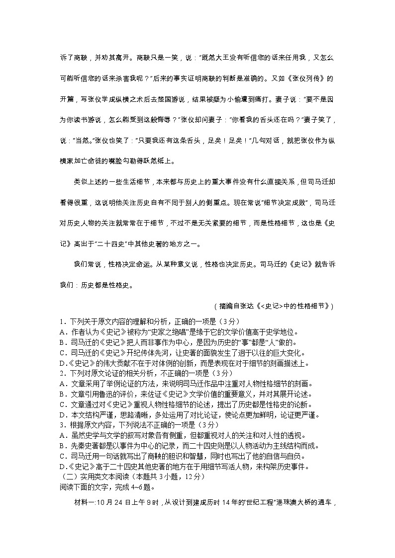 2020河南省非凡吉创联盟高三3月调研考试语文试题含答案02