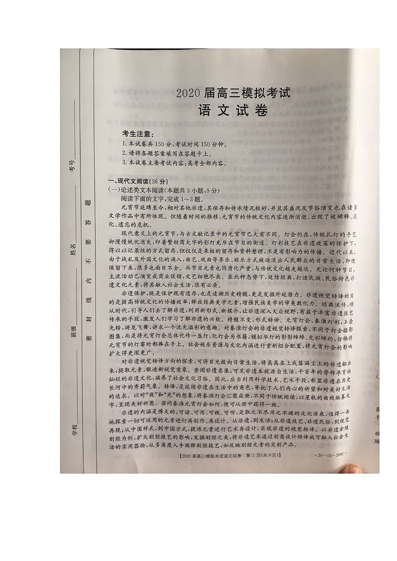 2020邢台五岳联盟高三4月份模拟考试语文试题扫描版缺答案第1页
