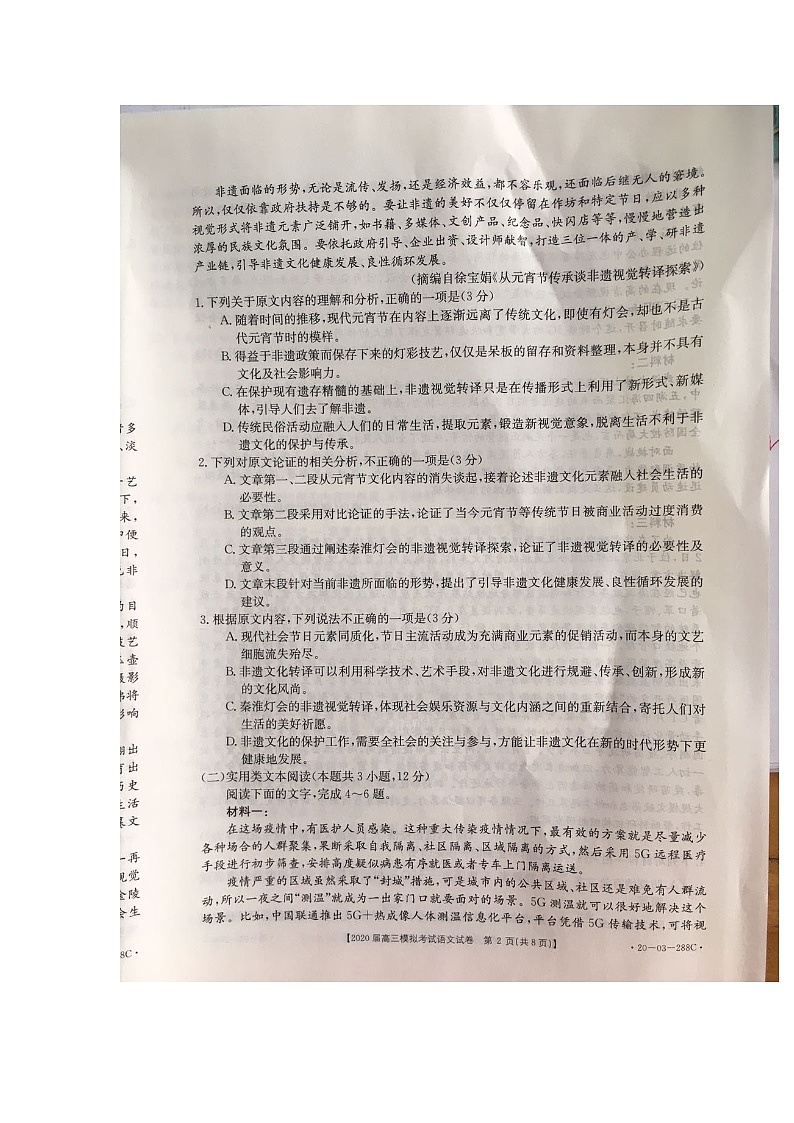 2020邢台五岳联盟高三4月份模拟考试语文试题扫描版缺答案第2页
