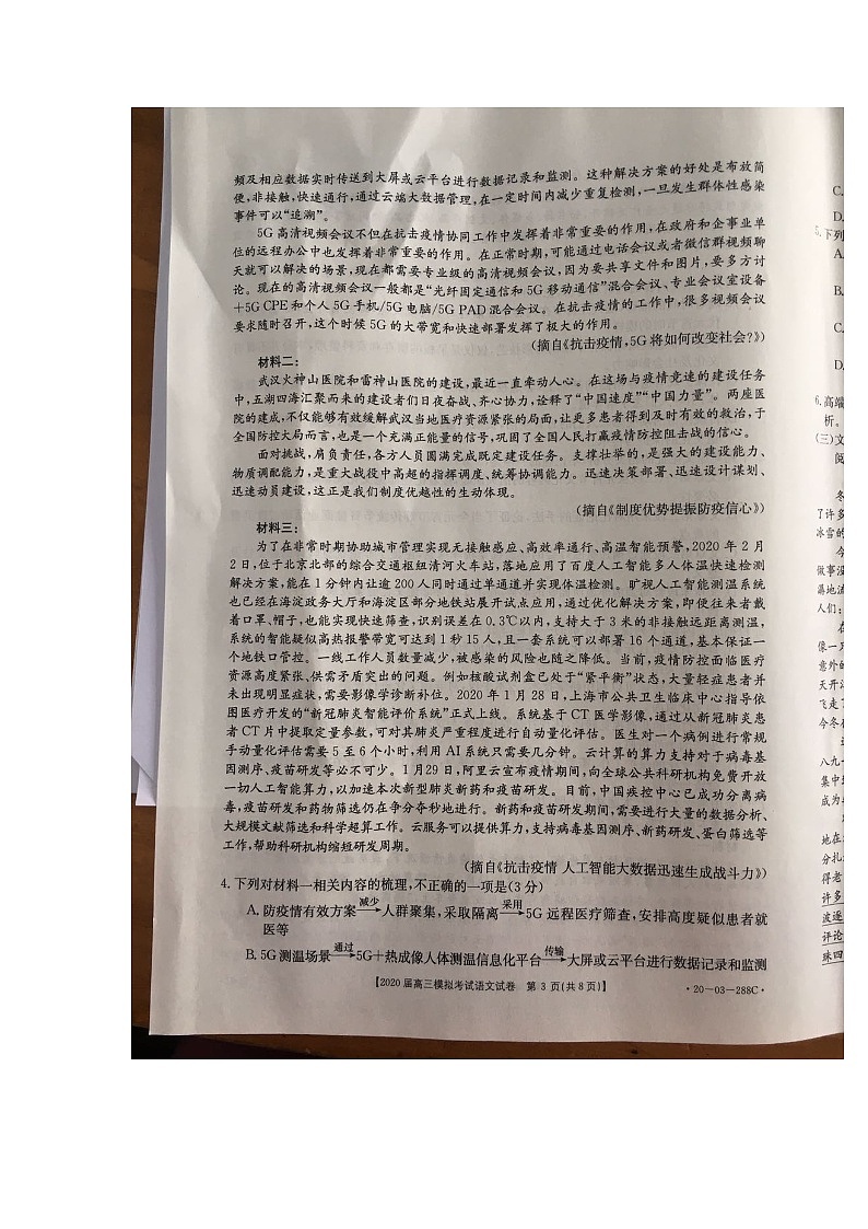 2020邢台五岳联盟高三4月份模拟考试语文试题扫描版缺答案第3页