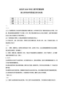 2020延边州高三下学期4月教学质量检测语文PDF版含答案