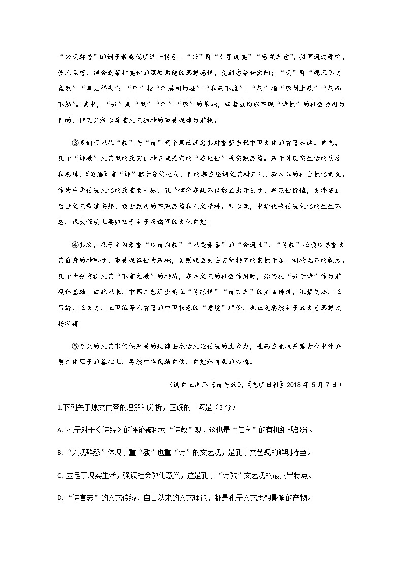 2020泸县四中高三下学期第二次月考语文试题含答案第2页