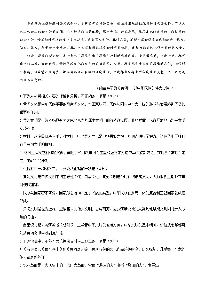 2020淄博高三第一次模拟考试（4月）语文试题含答案第3页