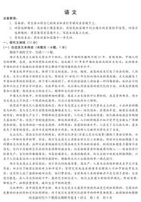 2020河北省高三下学期新时代NT教育模拟自测联考卷Ⅱ语文试题PDF版含答案