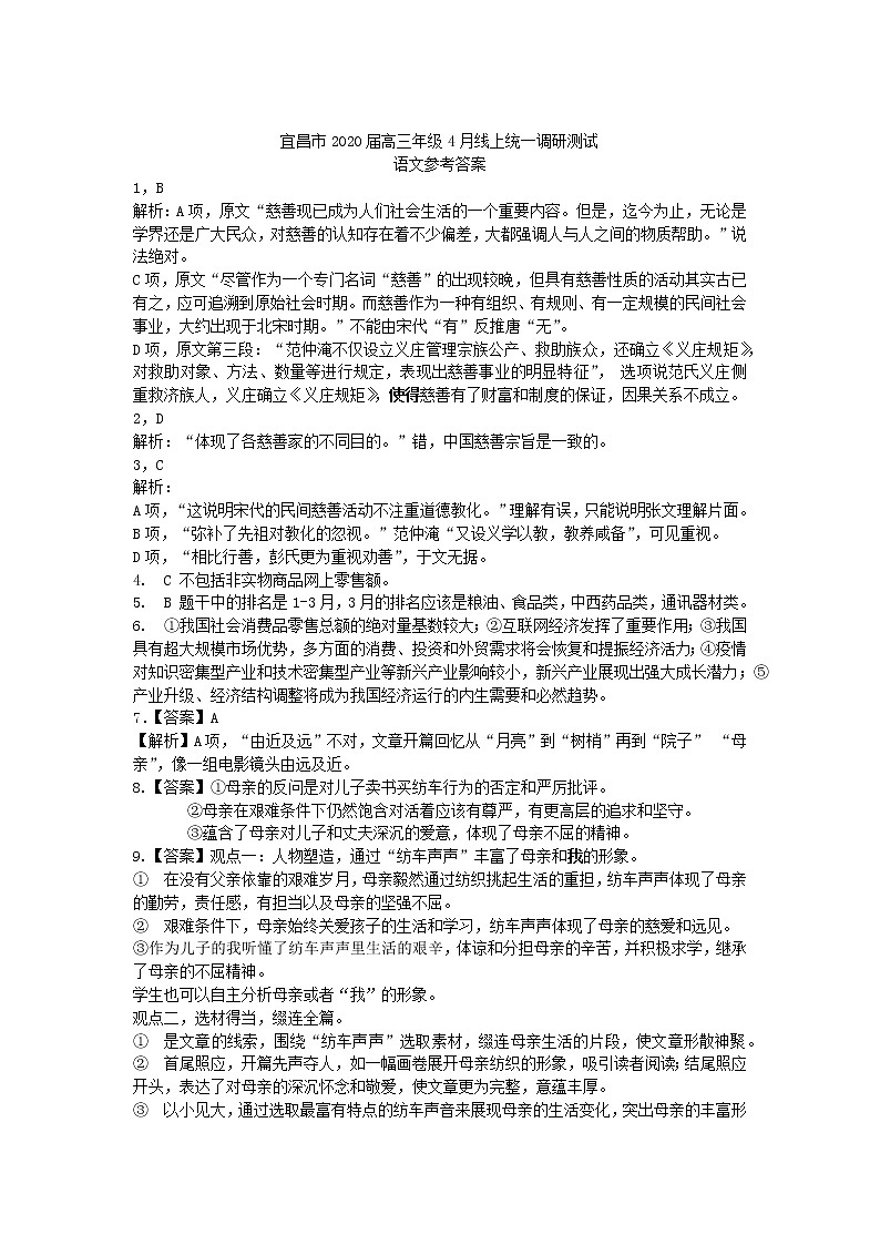 2020宜昌高三4月线上统一调研测试语文试题PDF版含答案01
