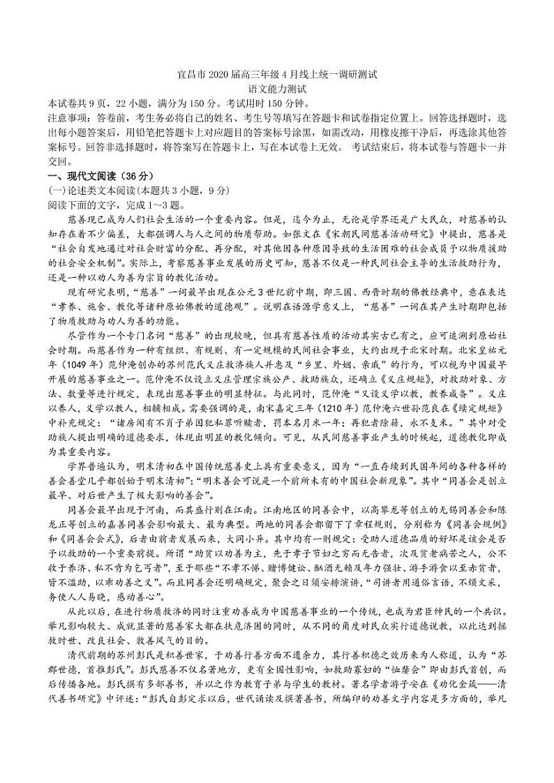 2020宜昌高三4月线上统一调研测试语文试题PDF版含答案01