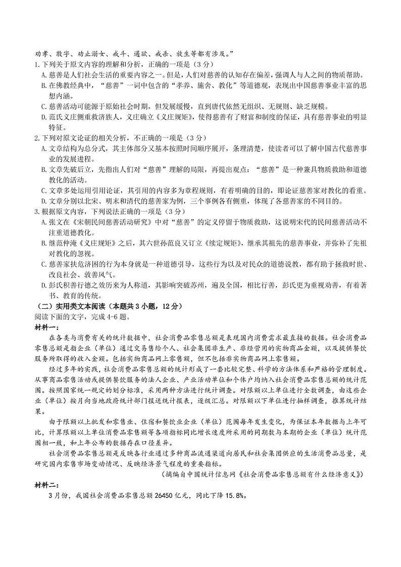 2020宜昌高三4月线上统一调研测试语文试题PDF版含答案02