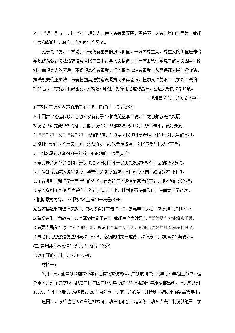 2020百校联考高考百日冲刺金卷全国Ⅱ卷语文（一）含答案第2页