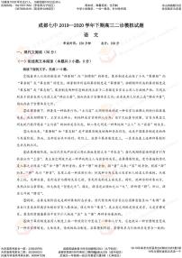 2020成都七中高三二诊模拟考试语文PDF版含答案