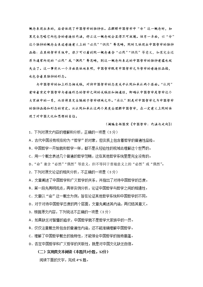 2020遂宁射洪中学高三下学期第一次在线月考语文含答案第2页