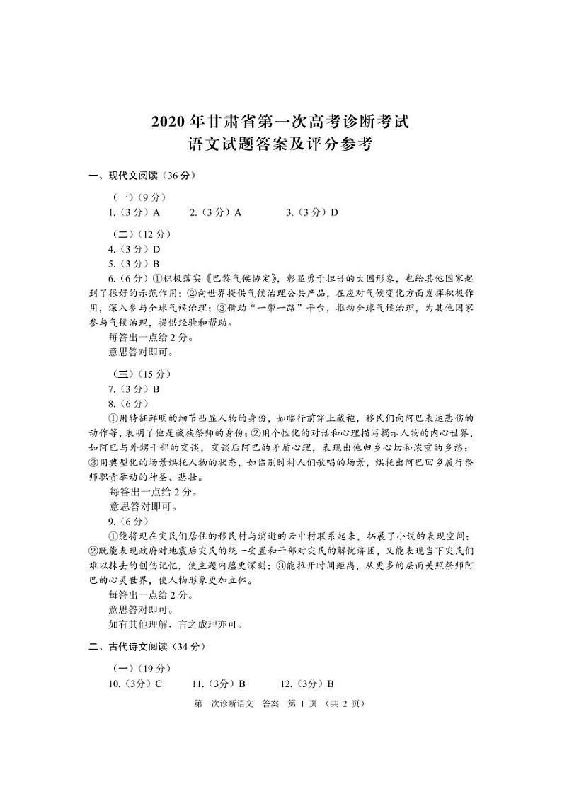 2020甘肃省第一次高考诊断考试语文图片版含答案01