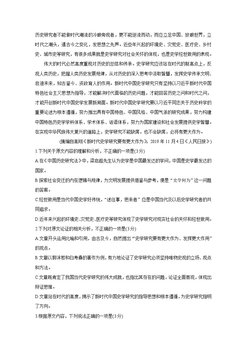 2020安徽省皖江名校联盟高三下学期第五次联考试题语文含答案02