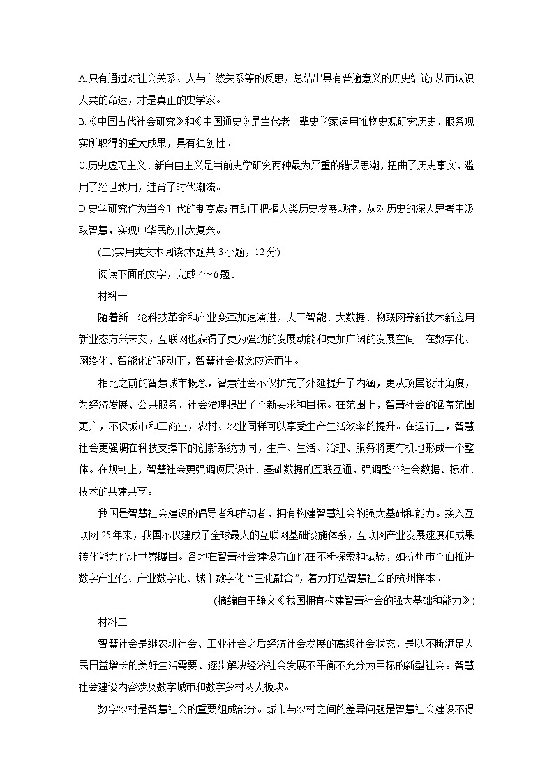 2020安徽省皖江名校联盟高三下学期第五次联考试题语文含答案03