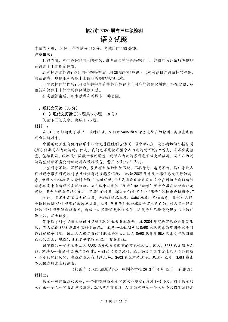 2020临沂高三4月一模考试语文试题PDF版含答案01