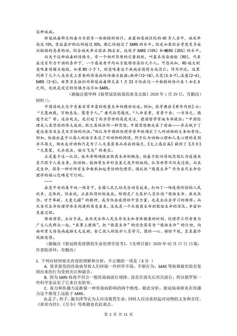 2020临沂高三4月一模考试语文试题PDF版含答案02