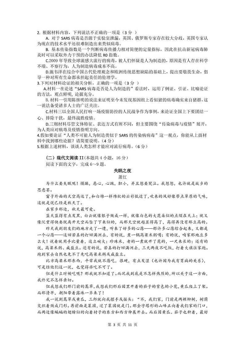 2020临沂高三4月一模考试语文试题PDF版含答案03