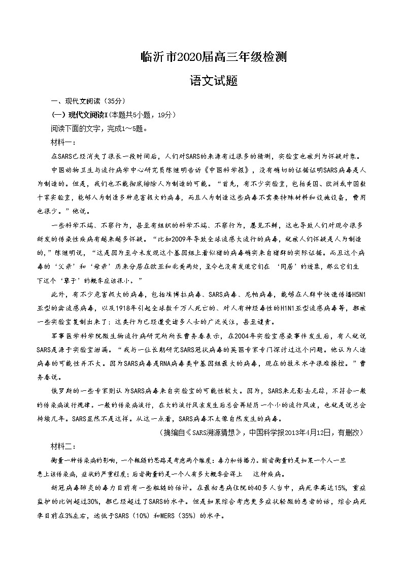 2020临沂高三4月一模考试语文试题含答案01