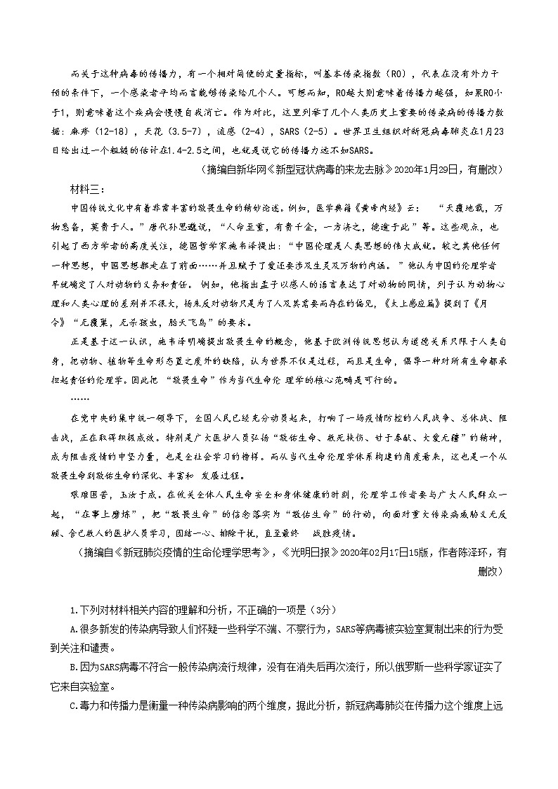 2020临沂高三4月一模考试语文试题含答案02