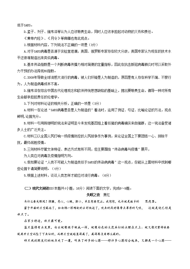 2020临沂高三4月一模考试语文试题含答案03