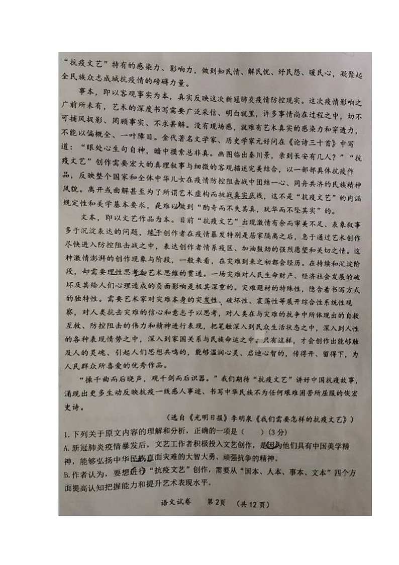 2020石嘴山高三4月适应性（二模）考试语文试题扫描版含答案第2页