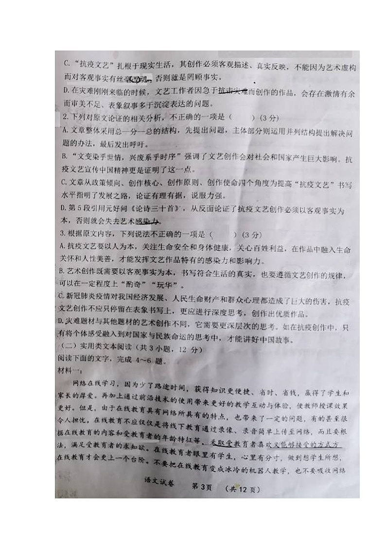 2020石嘴山高三4月适应性（二模）考试语文试题扫描版含答案第3页